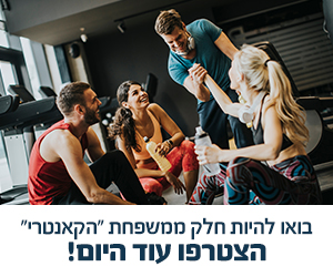 בואו להיות חלק ממשפחת הקאנטרי- הצטרפו עוד היום