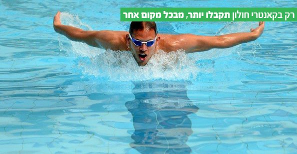 בריכה חיצונית