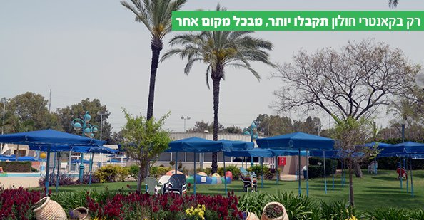 שטח פתוח לפעילויות