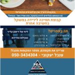 קבוצת תמיכה לירידה במשקל