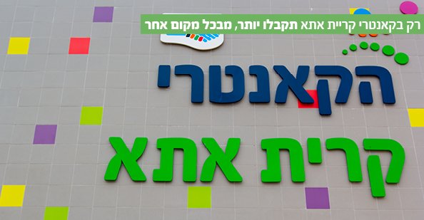 כניסת הקאנטרי קריית אתא