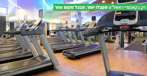 חדר כושר